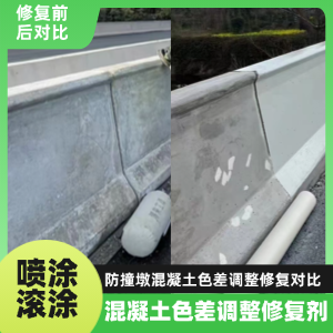 霸州工程人必看！混凝土色差“面子难题”，一招修复不返工